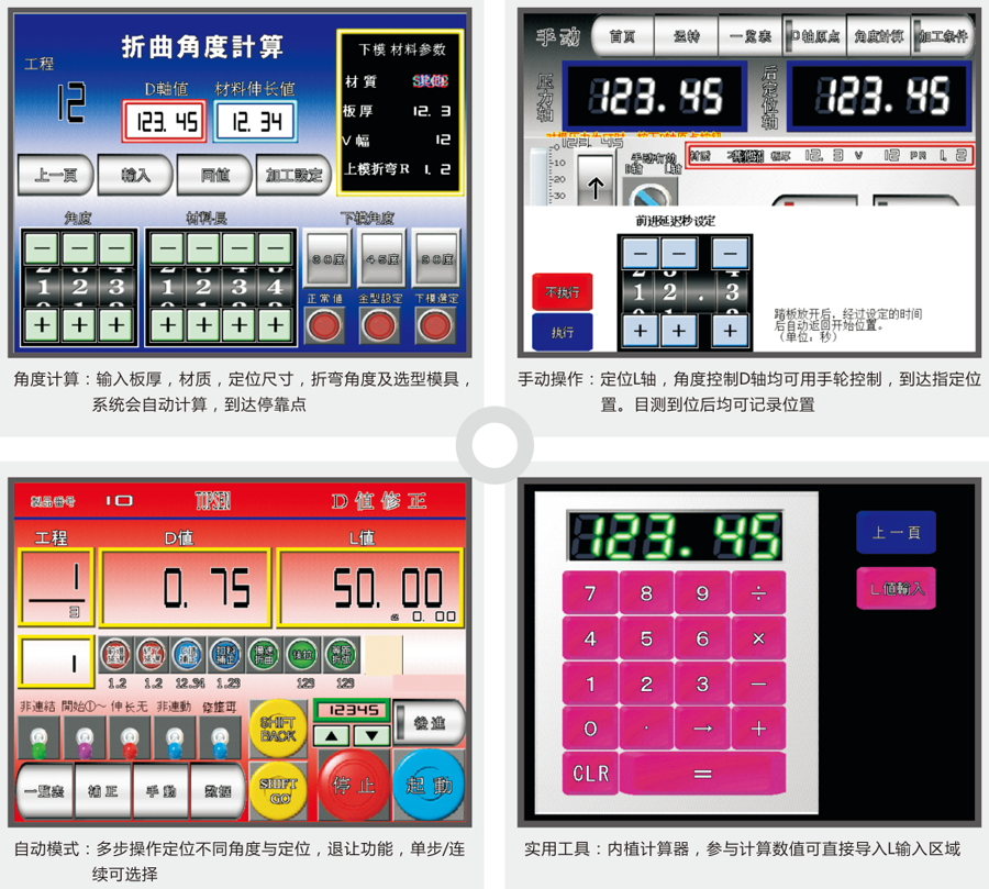 折彎機操作系統(tǒng)